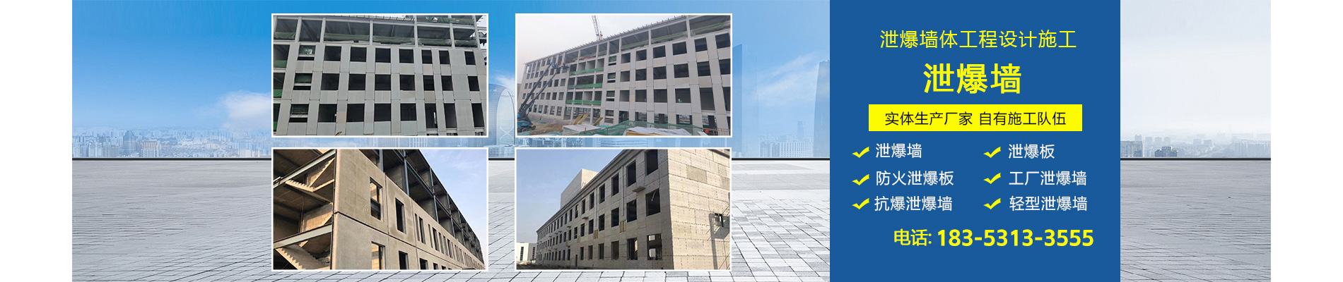 泄爆墙,防火泄爆墙,轻型泄爆墙